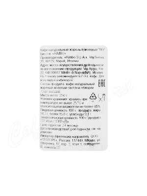 Кофе Kimbo молотый Bio 250 г Кофе Kimbo молотый Bio 250 г