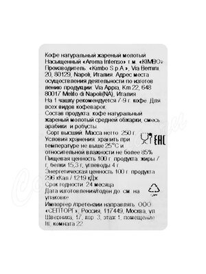 Кофе Kimbo (Кимбо) молотый Aroma Intenso 250 г Кофе Kimbo (Кимбо) молотый Aroma Intenso 250 г