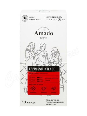 Кофе Amado в капсулах Intense 10 шт