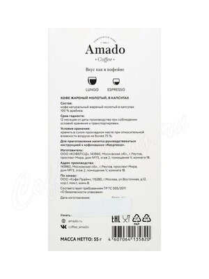 Кофе Amado в капсулах Intense 10 шт