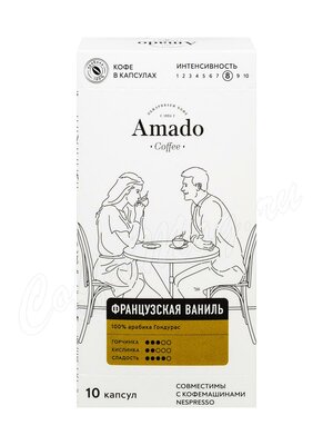 Кофе Amado в капсулах Французская ваниль 10 шт