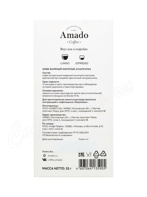 Кофе Amado в капсулах Французская ваниль 10 шт Кофе Amado в капсулах Французская ваниль 10 шт