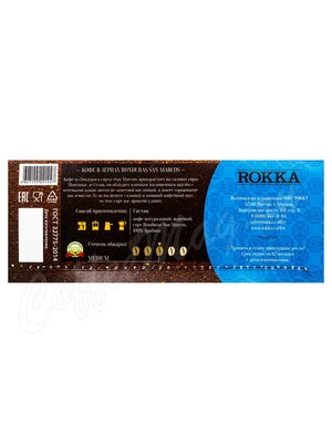 Кофе Rokka в зернах Гондурас 500 г