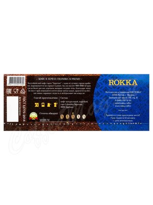 Кофе Rokka в зернах Колумбия 500 г Кофе Rokka в зернах Колумбия 500 г