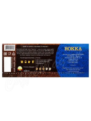 Кофе Rokka в зернах Колумбия 500 г