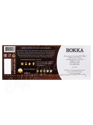Кофе Rokka в зернах Коста-Рика 500 г Кофе Rokka в зернах Коста-Рика 500 г