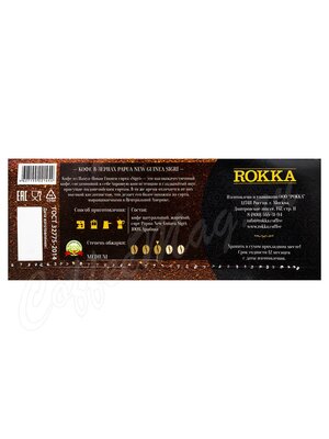 Кофе Rokka в зернах Папуа-Новая Гвинея 500 г