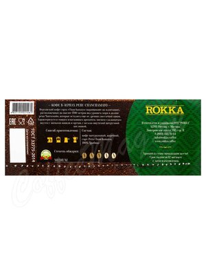 Кофе Rokka в зернах Перу 500 г