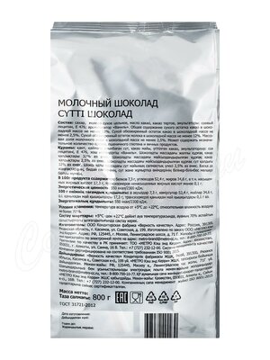 Rioba Шоколад молочный 800г / 145шт