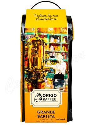 Кофе Origo Grande Barista Espresso в зернах 1 кг