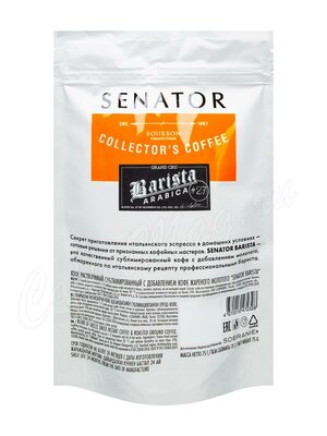 Кофе Senator Barista растворимый с добавлением молотого 75г