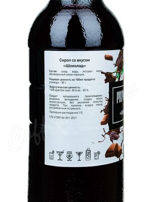 Сироп Primavera Шоколад 1 л Сироп Primavera Шоколад 1 л