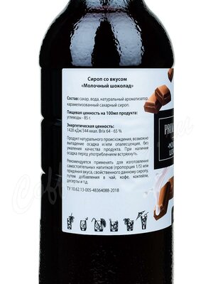 Сироп Primavera Шоколад Молочный 1 л Сироп Primavera Шоколад Молочный 1 л