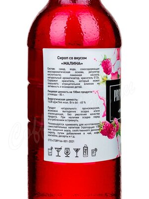 Сироп Primavera Малина 1 л Сироп Primavera Малина 1 л