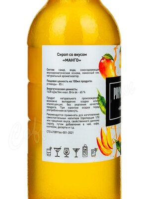 Сироп Primavera Манго 1 л