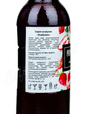 Сироп Primavera Клубника 1 л Сироп Primavera Клубника 1 л