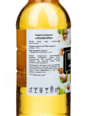 Сироп Primavera Лесной орех 1 л