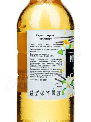 Сироп Primavera Ваниль 1 л