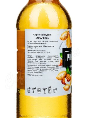 Сироп Primavera Амаретто 1 л