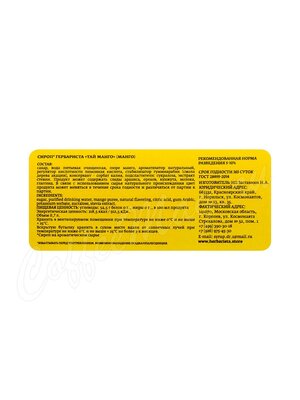 Сироп Herbarista Thai Mango (Манго) 700 мл