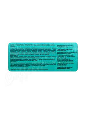 Сироп Herbarista Eucalyptus&Mint (Эвкалипт и Мята) 700 мл