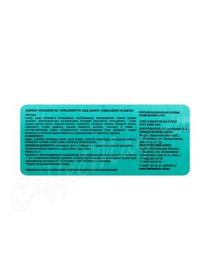 Сироп Herbarista Eucalyptus&Mint (Эвкалипт и Мята) 700 мл