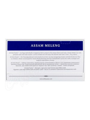 Чай Althaus Assam Meleng Ассам Меленг 20 пак Чай Althaus Assam Meleng Ассам Меленг 20 пак
