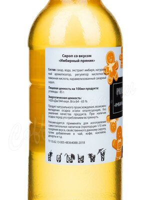 Сироп Primavera Имбирный Пряник 1 л Сироп Primavera Имбирный Пряник 1 л