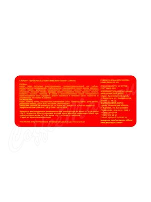 Сироп Herbarista Арбуз (Watermelonti) 700 мл