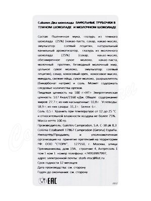 Birba Cubanos Dos Chocolates Вафельные трубочки 100г