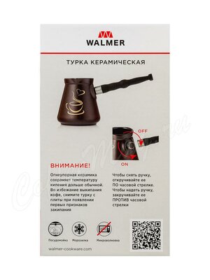 Турка  Walmer Lovely керамическая 300 мл