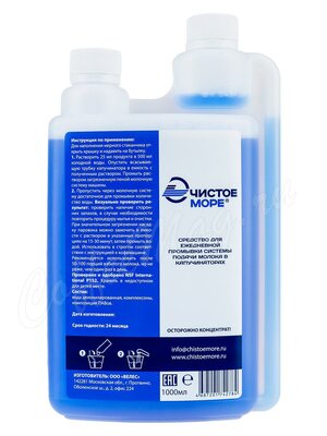 Чистое море Профклин Средство для промывки молока в капучинаторе 1 л (КМ-0004)