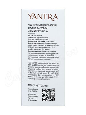 Чай Yantra Классик OPA черный 200 г