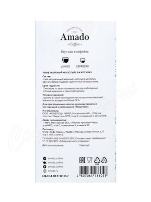 Кофе Amado в капсулах Миндаль 10 шт Кофе Amado в капсулах Миндаль 10 шт