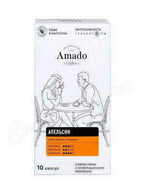 Кофе Amado в капсулах Апельсин 10 шт