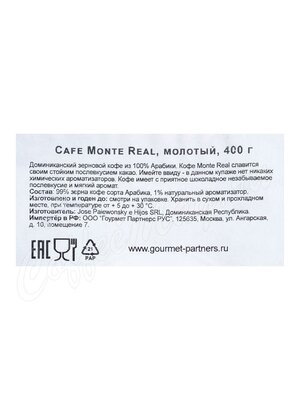 Кофе Cafe Monte Real молотый 400 г