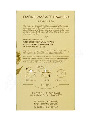 Чай Greenfield Natural Tisane Lemongrass & Schisandra (Лемонграсс и Китайский Лимонник) травяной в пирамидках 20 шт