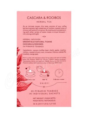Чай Greenfield Natural Tisane Cascara & Rooibos (Каскара и Ройбош) травяной в пирамидках 20 шт