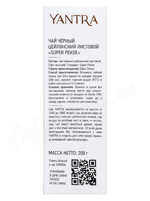 Чай Yantra Классик Super Pekoe черный 200 г