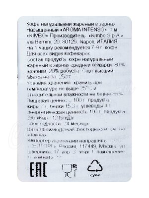 Кофе Kimbo (Кимбо) в зернах Espresso Napoli 250 г Кофе Kimbo (Кимбо) в зернах Espresso Napoli 250 г