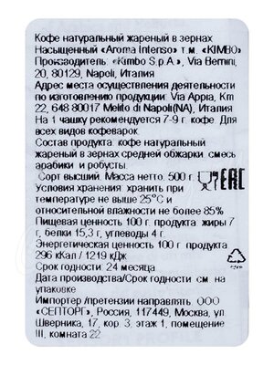 Кофе Kimbo (Кимбо) в зернах Aroma Intenso 500 г Кофе Kimbo (Кимбо) в зернах Aroma Intenso 500 г