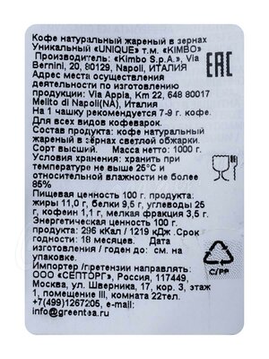 Кофе Kimbo Unique в зернах 1 кг Кофе Kimbo Unique в зернах 1 кг