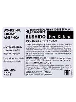 Кофе Bushido Red Katana в зернах 227 г