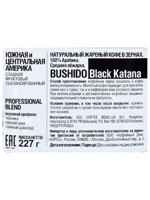 Кофе в зернах Bushido Black Katana 227 г Кофе в зернах Bushido Black Katana 227 г