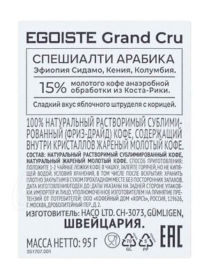 Кофе Egoiste растворимый Grand Cru 95 г