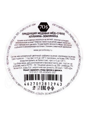 Peroni Мед-суфле Клубника земляника №703 30г