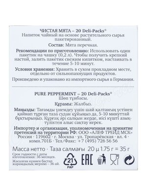 Чай Althaus Pure Peppermint травяной Чистая мята 20 пак