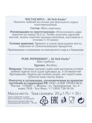 Чай Althaus травяной Pure Peppermint (Чистая мята) в пакетиках 20 шт 