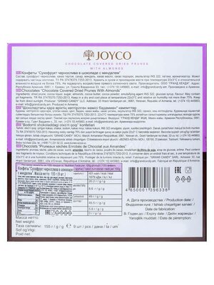 Joyco конфеты чернослив в шоколаде с миндалем 155 г