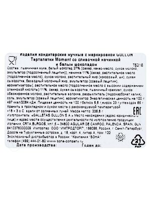 Тарталетки Gullon Choco Star White со сливочной начинкой и белым шоколадом 235г